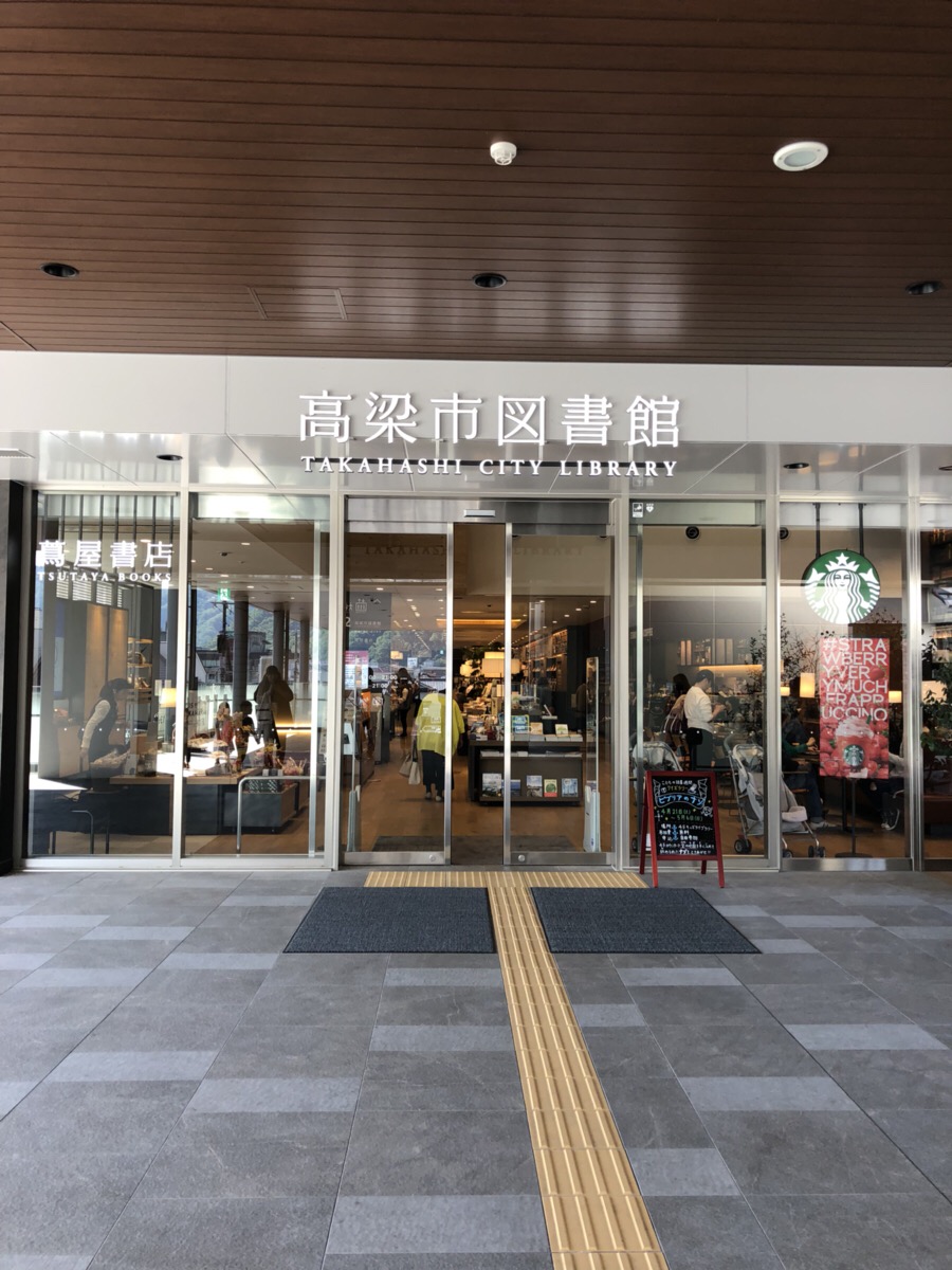 蔦屋書店やスタバ併設の図書館