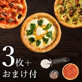 ピザ冷凍 / 送料無料！2種類の3枚ピザセットから選べるお試しセット（マルゲリータ、シーフードピザ、チーズピザ他） / さっぱりチーズ・ライ麦全粒粉ブレンド生地・直径役20cm