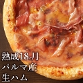 ピザ冷凍 / たっぷりあとのせ　パルマ産18ヶ月熟成生ハムのピッツァ / さっぱりチーズ・ライ麦全粒粉ブレンド生地・直径役20cm